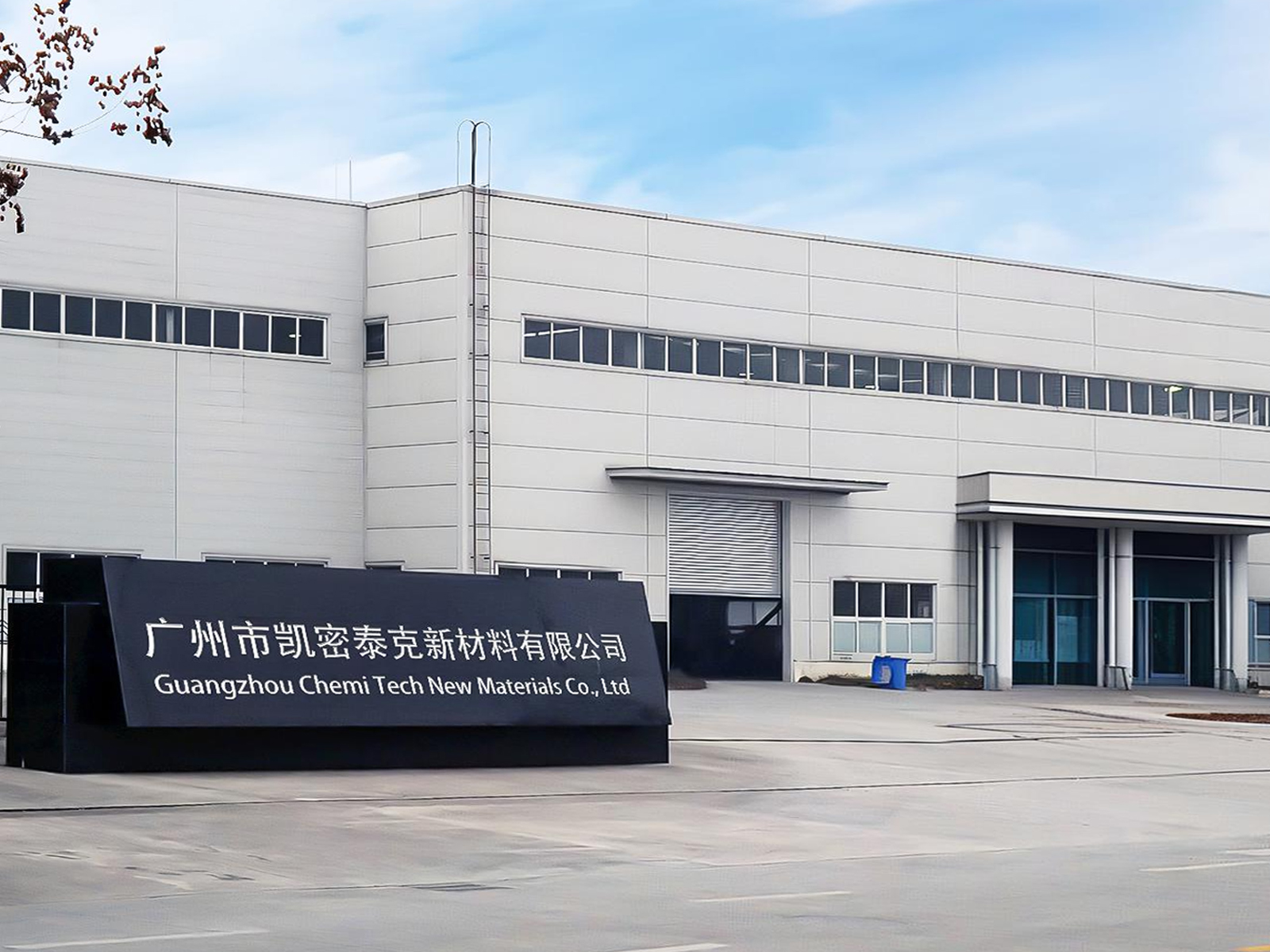 凱密泰克消泡劑廠